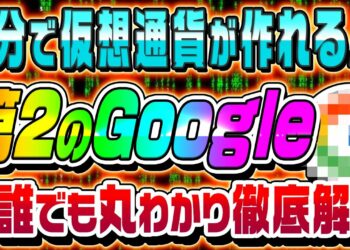 【第2のGoogleが仮想通貨業界を支配?!】マルチチェーンDEX「Sandwich Network」登場!!ホワイトリスト参加方法を解説【仮想通貨】