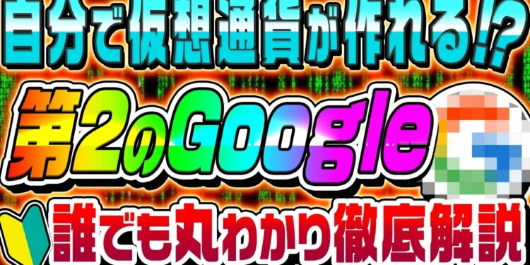 【第2のGoogleが仮想通貨業界を支配?!】マルチチェーンDEX「Sandwich Network」登場!!ホワイトリスト参加方法を解説【仮想通貨】