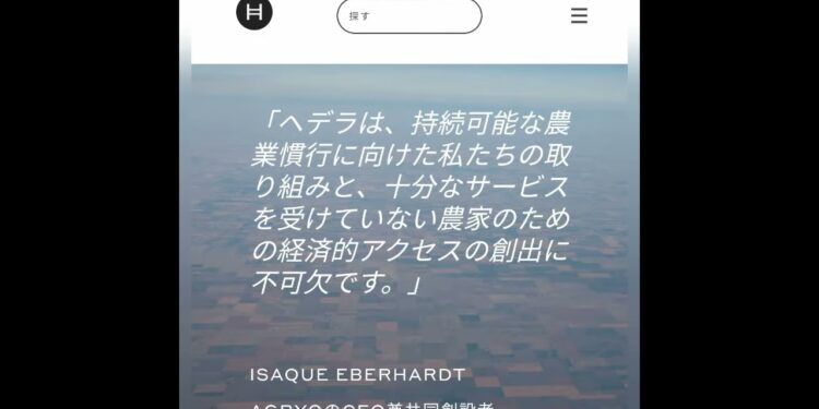 ヘデラハッシュグラフ　分散型アプリについて #ヘデラハッシュグラフ