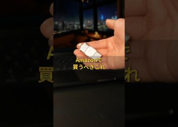 【必見ガジェット】スマホ容量少ない人はコレ