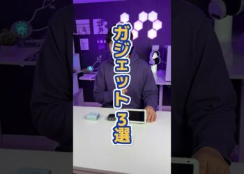 プレゼントに最適なガジェット3選！プレゼントしたい人は参考に！#プレゼント用 #ガジェット紹介