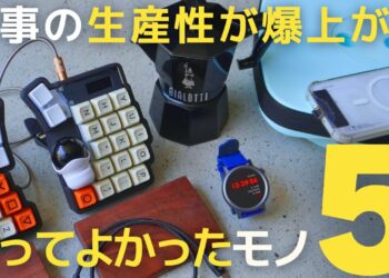 【買ってよかった】仕事の生産性が爆上がる買って良かったモノ・ガジェット５選ぶ/keyball39/CMF watch pro2【7月】
