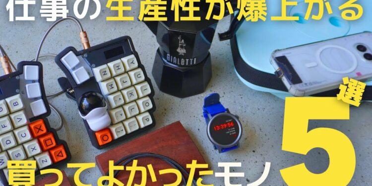 【買ってよかった】仕事の生産性が爆上がる買って良かったモノ・ガジェット５選ぶ/keyball39/CMF watch pro2【7月】