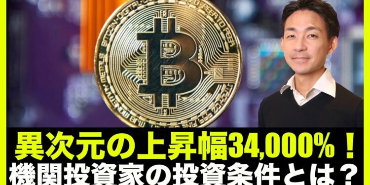 異次元の上昇の仮想通貨！機関投資家の投資条件？