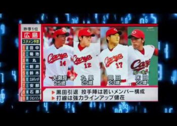 スポーツニュース プロ野球 稲葉＆前田の順位予想 【セリーグ編】