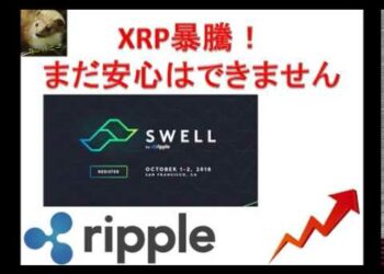 【仮想通貨XRP】リップル高騰！安心するのはまだ早い！？
