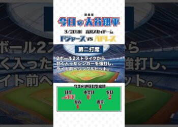 【3/20の大谷翔平】全打席ハイライト【スポーツニュース】