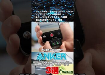 Ankerの最新ガジェットおすすめ3選