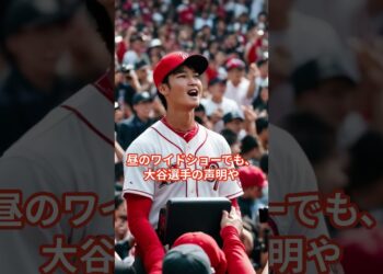 大谷翔平のニュースよりもっと大事なこと #大谷翔平 #スポーツ賭博 #shorts