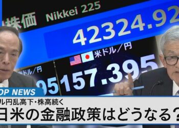 今夏の日米金融政策の行方と 最高値更新が続く日経平均株価を占う【Bizスクエア】