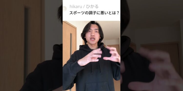 調子の良い悪いとは？ #bear #日本 #スポーツ #ニュース #高校生 #大学生  #大会 #youtubeshorts #youtubeshort #youtube