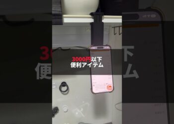 これは便利すぎる！#iPhone #ガジェット #そるとiPhone