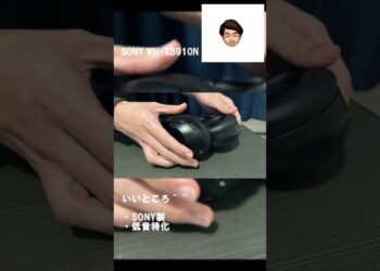 【サクッとガジェットレビュー】SONY WH-XB910N【UApple】 #shorts