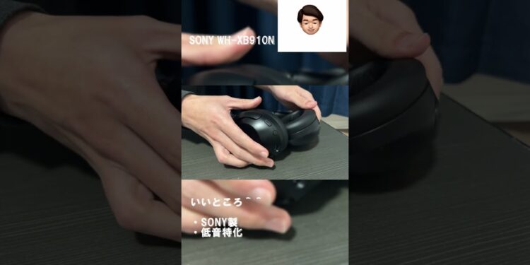 【サクッとガジェットレビュー】SONY WH-XB910N【UApple】 #shorts