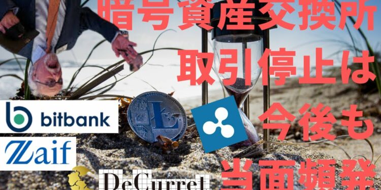 大手交換所でリップル（XRP）が突然の取引停止、そのワケとは？ part4/4