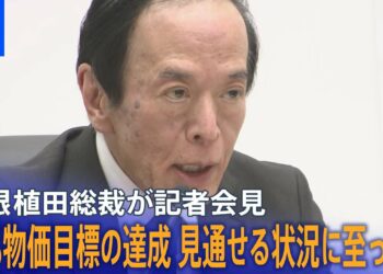 日銀・植田総裁　異次元緩和は「普通の金融調節になる」「2％物価目標の実現見通せる状況に至った」「預金金利・貸出金利大幅上昇とは見ていない」(2024年3月19日)｜TBS NEWS DIG