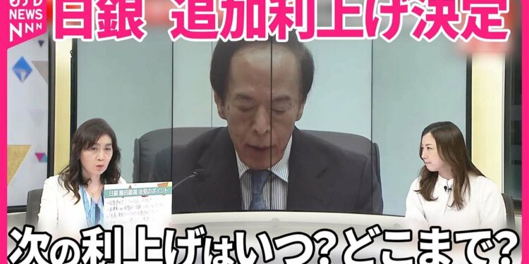 【解説】日銀・追加利上げを決定  政治の影響は？  次の利上げはいつ・どこまで？