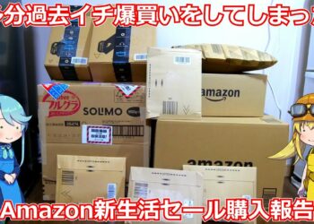 【買い物報告】Amazon春の新生活セール買い物報告！PC関連ガジェットがお得だったセール！今回めちゃめちゃ散財しちゃいました…【Amazon】