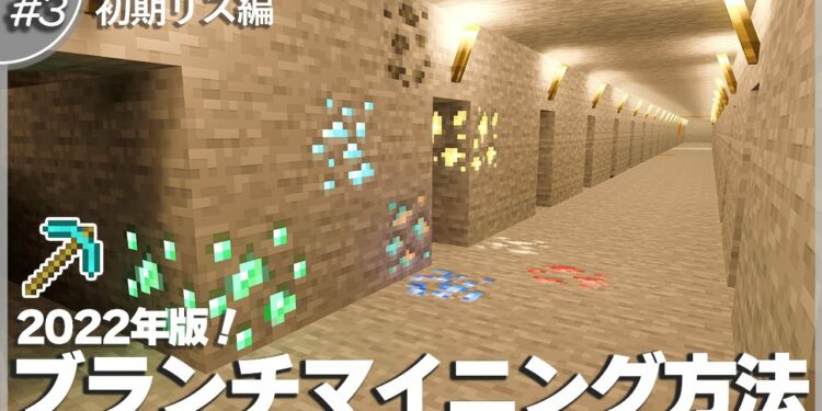 【マインクラフト】初心者がダイヤを見つける、最も簡単なブランチマイニング方法解説 #3|1.18対応!【統合版/BE/PE/PS4/Switch/Xbox/Java】