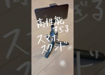 【高性能すぎるスマホスタンド】#便利アイテム #便利グッズ #ガジェット #便利