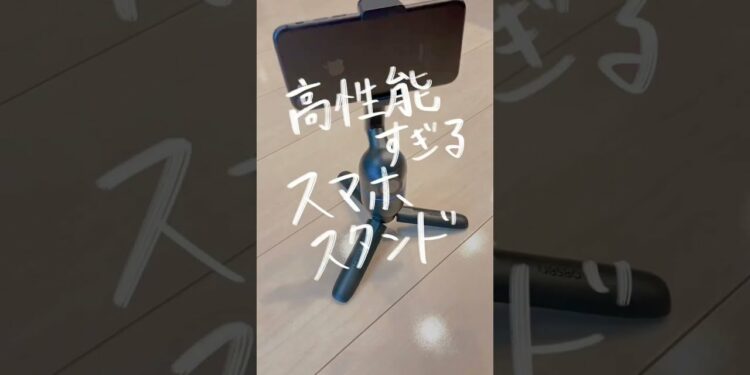【高性能すぎるスマホスタンド】#便利アイテム #便利グッズ #ガジェット #便利