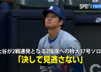 【現地実況】大谷翔平が2戦連発となる2階席への特大37号ソロホームラン！「決して見逃さない」