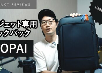 【USB端子付き】ガジェット専用バックパック「BOPAI」のレビュー