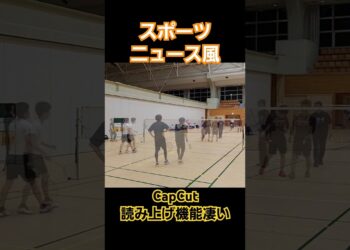 スポーツニュース風　 #badminton　#bulutangkis　#羽毛球　#배드민턴