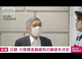 【速報】日銀　大規模金融緩和の継続を決定　今年度物価上昇率見通し2.3％に引き上げ(2022年7月21日)