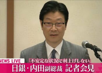 【会見ノーカット】『日銀・内田副総裁会見』「不安定な状況で利上げしない」一気に円安・株高進む ──ニュースライブ（日テレNEWS LIVE）