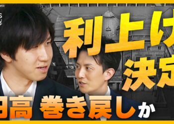 日銀が利上げ決定　ドル円相場の今後は…FRBの利下げとアメリカ経済の先行きは？ トランプ氏の再選で市場はどう反応？ 日米の金融政策“重要局面”を徹底解説【経済の話で困った時にみるやつ】