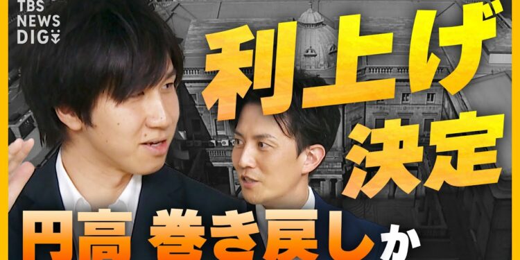 日銀が利上げ決定 ドル円相場の今後は…FRBの利下げとアメリカ経済の先行きは? トランプ氏の再選で市場はどう反応? 日米の金融政策“重要局面”を徹底解説【経済の話で困った時にみるやつ】