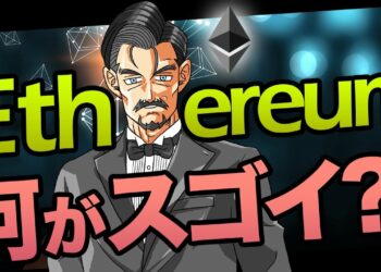 イーサリアムの仕組みとは？ビットコインとの違い？Defiとは？今後どうなるのかまでわかりやすく解説