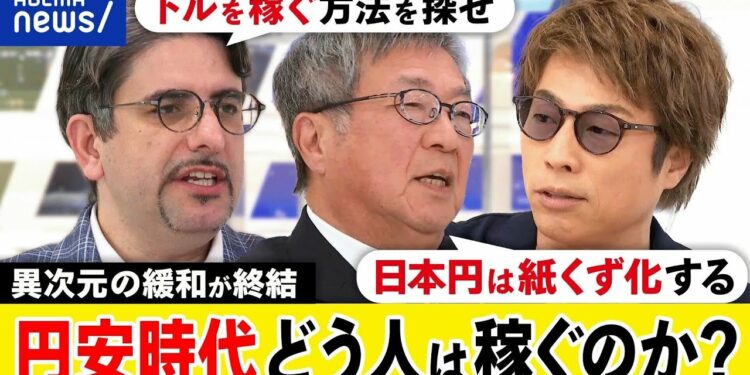 【円安時代】異次元の金融緩和なぜ終結？日銀の戦略は？円は紙くずに？ドルを稼ぐ？ぬるま湯の時代が終焉？｜アベプラ