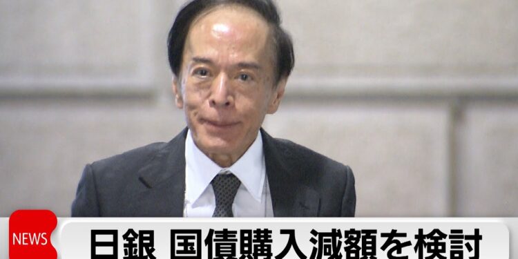 日銀金融政策決定会合  国債購入減額を検討