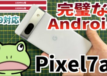 【pixel 7a review】完璧なサブスマホ【ガジェット】