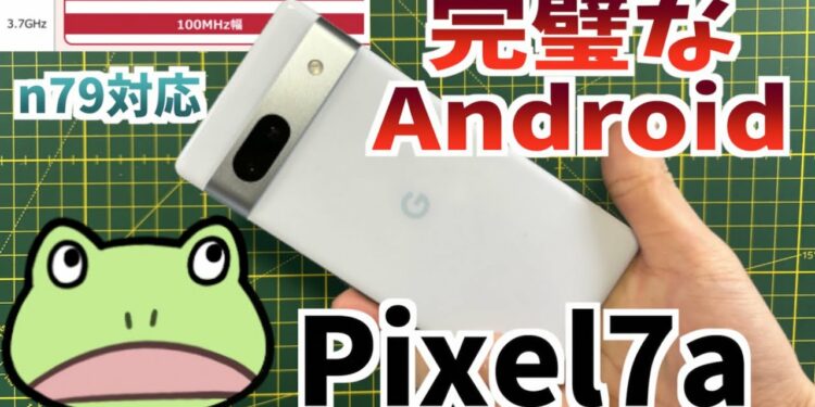 【pixel 7a review】完璧なサブスマホ【ガジェット】