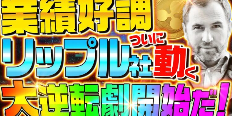 【XRP爆上げ最新情報‼︎】リップル社が遂に動き始める‼︎仮想通貨(リップル)の大逆転劇が2022年に開幕‼︎ 【投資】【仮想通貨】