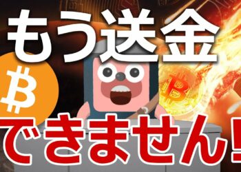 暗号資産の史上最悪の送金ルールが発表された。何が起きる？