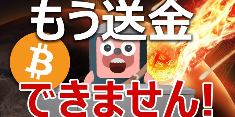 暗号資産の史上最悪の送金ルールが発表された。何が起きる？