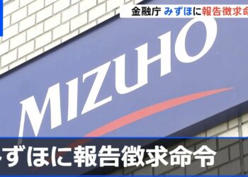 金融庁、みずほ銀行に報告徴求命令 今年５回目の障害発生で