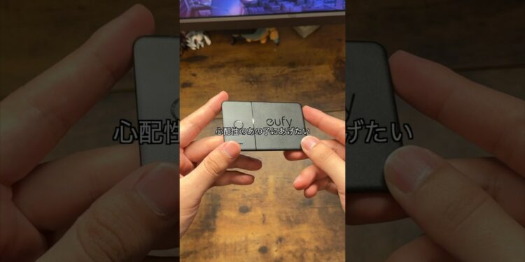 心配性のあの子にあげたいガジェット3選