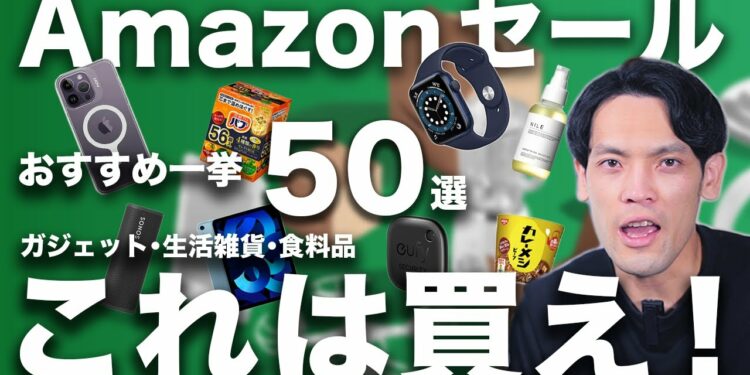 【Amazon新生活セール②】狙い目ガジェット総まとめ! 生活雑貨・日用品から食品・飲料まで一挙50選を紹介!