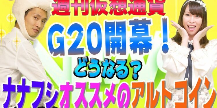 億り人が今オススメの仮想通貨は、イオス(EOS) その理由とは? G20や米下院での仮想通貨の規制はどうなった? 最新・仮想通貨ニュース