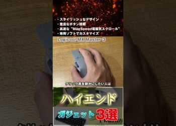 金の力で快適生活！ハイエンドガジェット3選