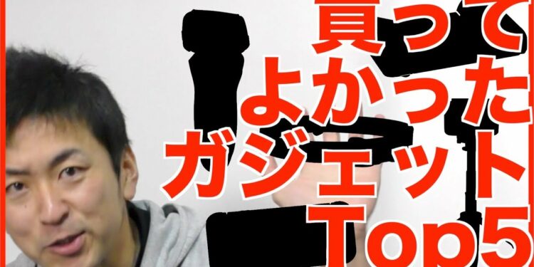 2017年買ってよかったモノBest5【ガジェット編】ランキング