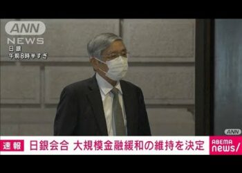 【速報】大規模な金融緩和の維持を決定　日銀・金融政策決定会合(2022年10月28日)
