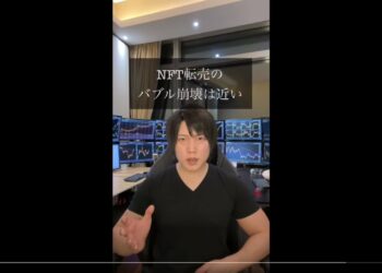 NFTのバブル崩壊は近い #仮想通貨 #nft #転売