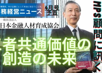 【取材PV】日本金融人材育成協会 (4月号)