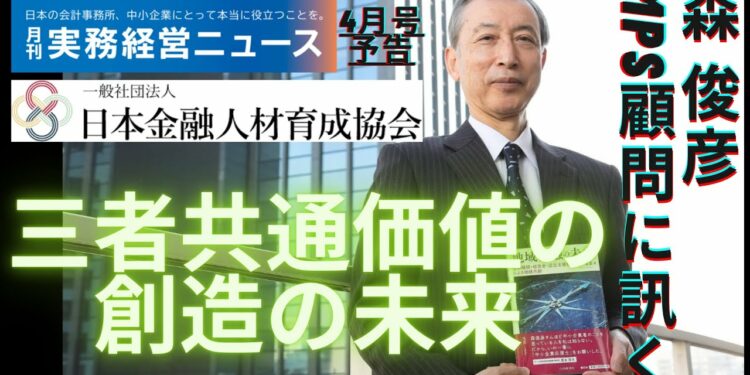 【取材PV】日本金融人材育成協会 (4月号)